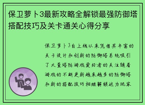 保卫萝卜3最新攻略全解锁最强防御塔搭配技巧及关卡通关心得分享