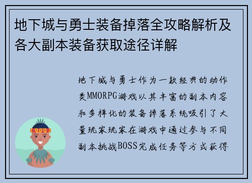 地下城与勇士装备掉落全攻略解析及各大副本装备获取途径详解
